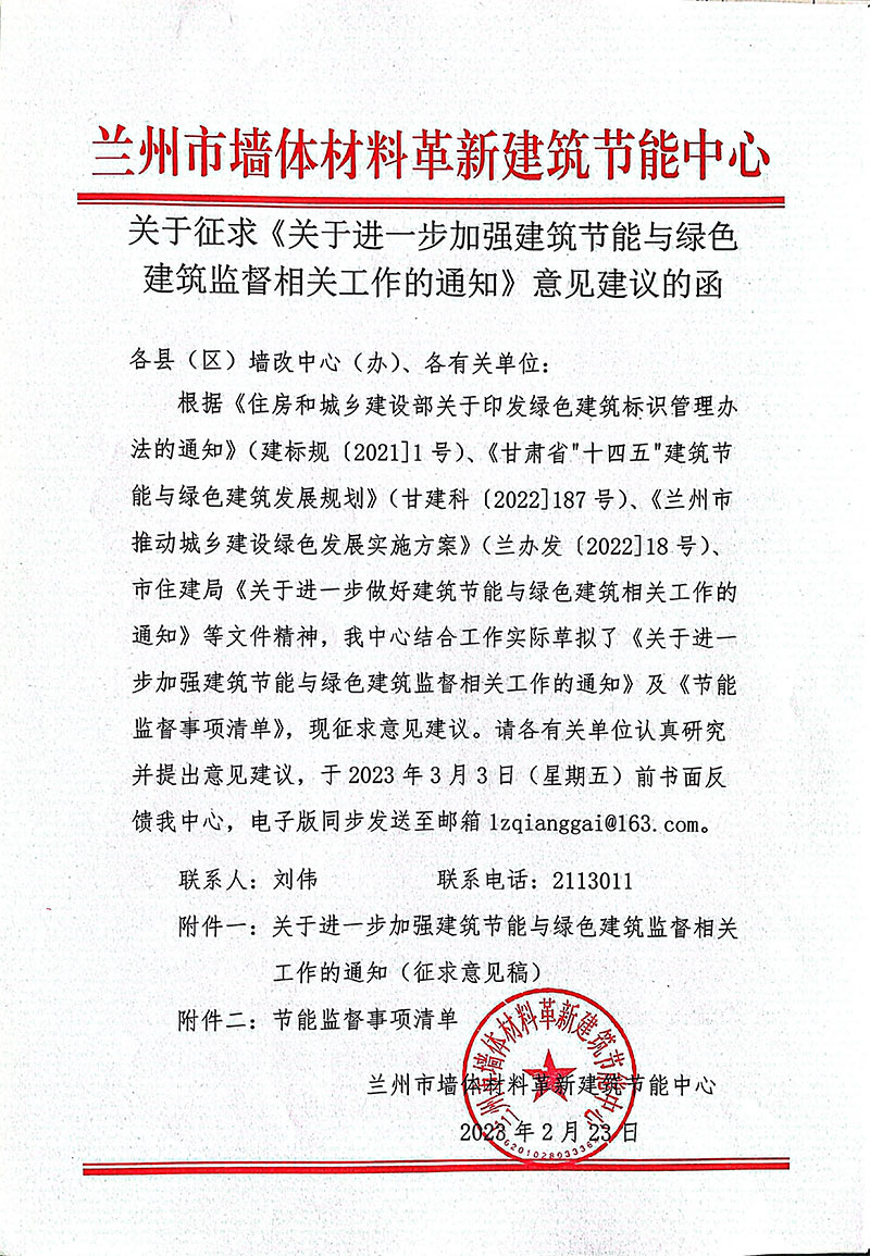 3_关于征求《关于进一步加强建筑节能与绿色建筑监督相关工作的通知》意见建议的函-1.jpg